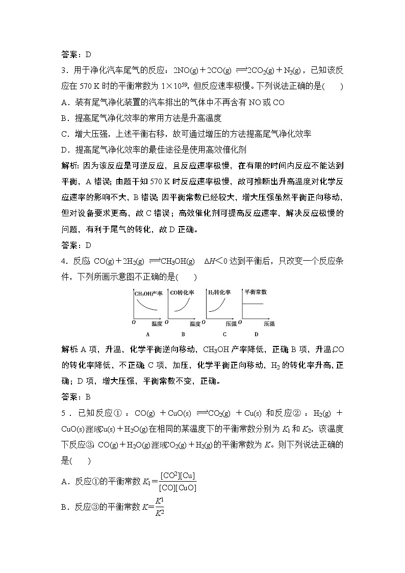2019届二轮复习 化学平衡常数及其计算 作业（全国通用） 练习02