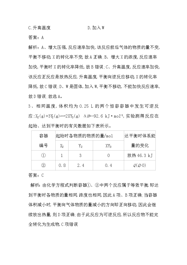 2019届二轮复习 化学平衡的相关计算 作业（全国通用） 练习02