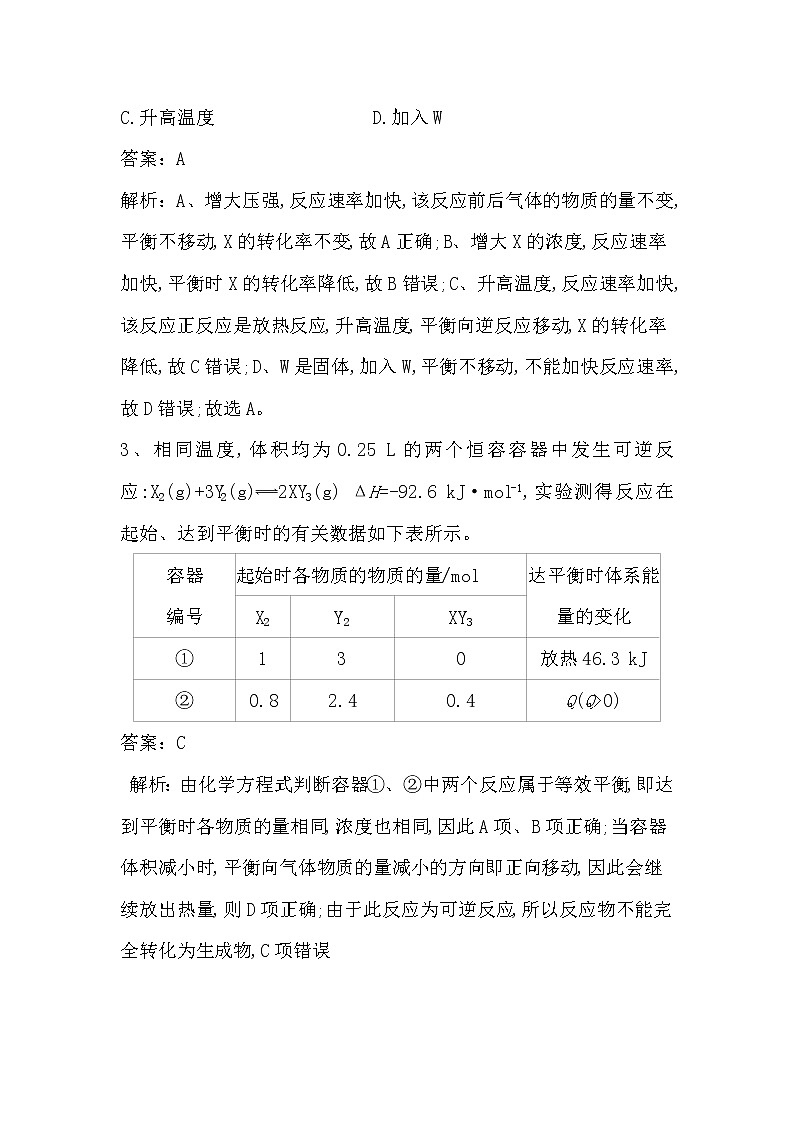 2019届二轮复习 化学平衡的相关计算 作业（全国通用） 练习02
