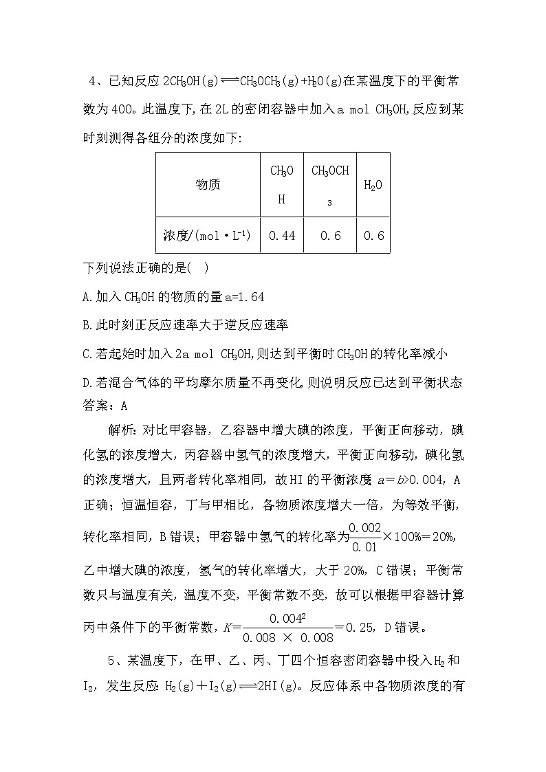 2019届二轮复习 化学平衡的相关计算 作业（全国通用） 练习03