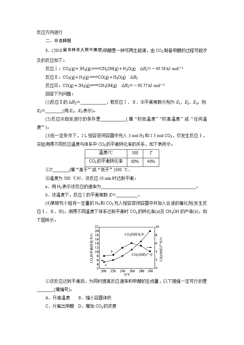 2019届二轮复习 化学平衡移动 化学反应进行的方向 作业（全国通用） 练习03