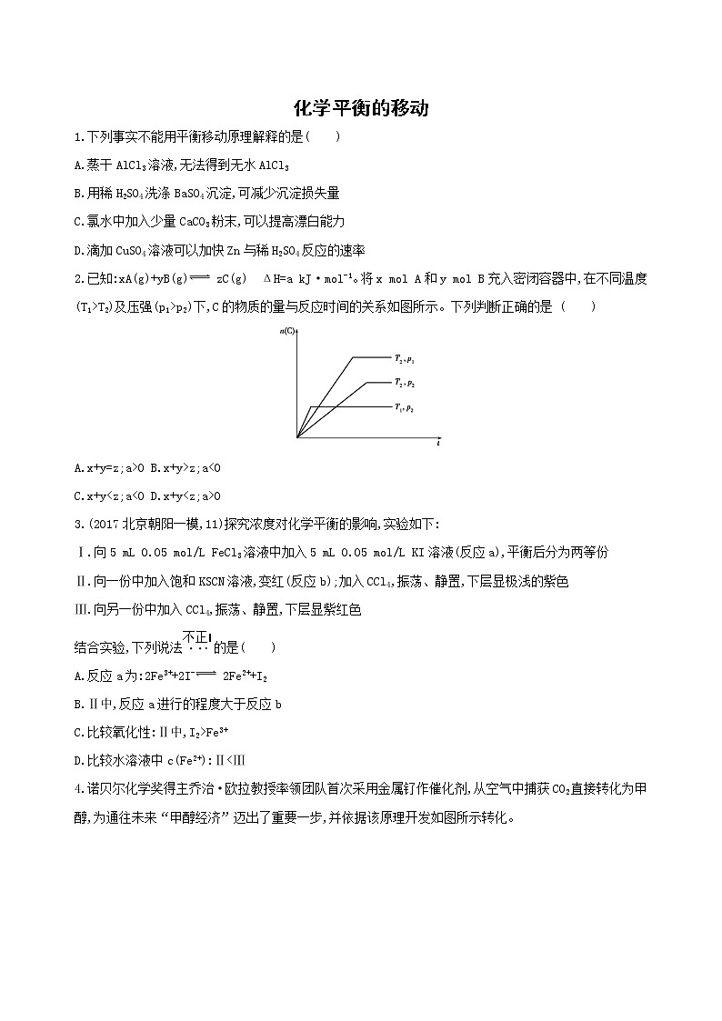 2019届二轮复习 化学平衡的移动 作业（全国通用） 练习01