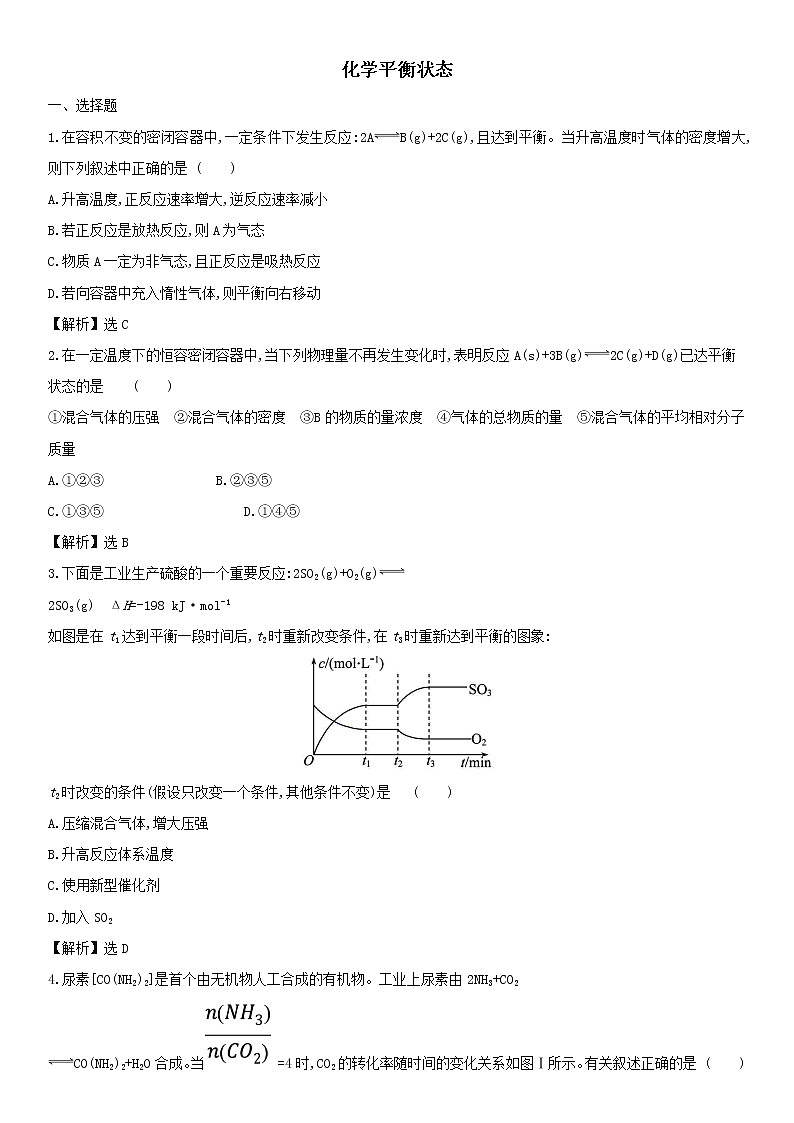 2019届二轮复习 化学平衡状态 作业（全国通用）第1页
