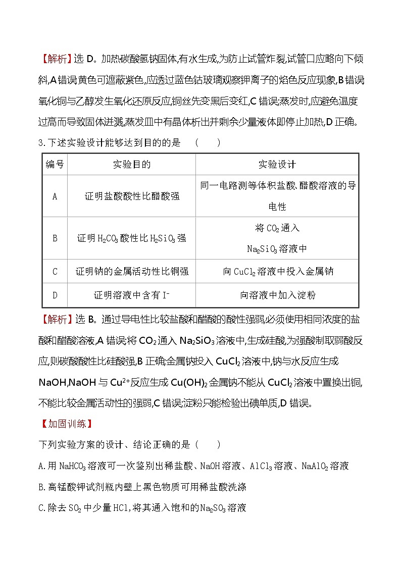 2019届二轮复习 化学实验基础 作业（全国通用） (2) 练习02