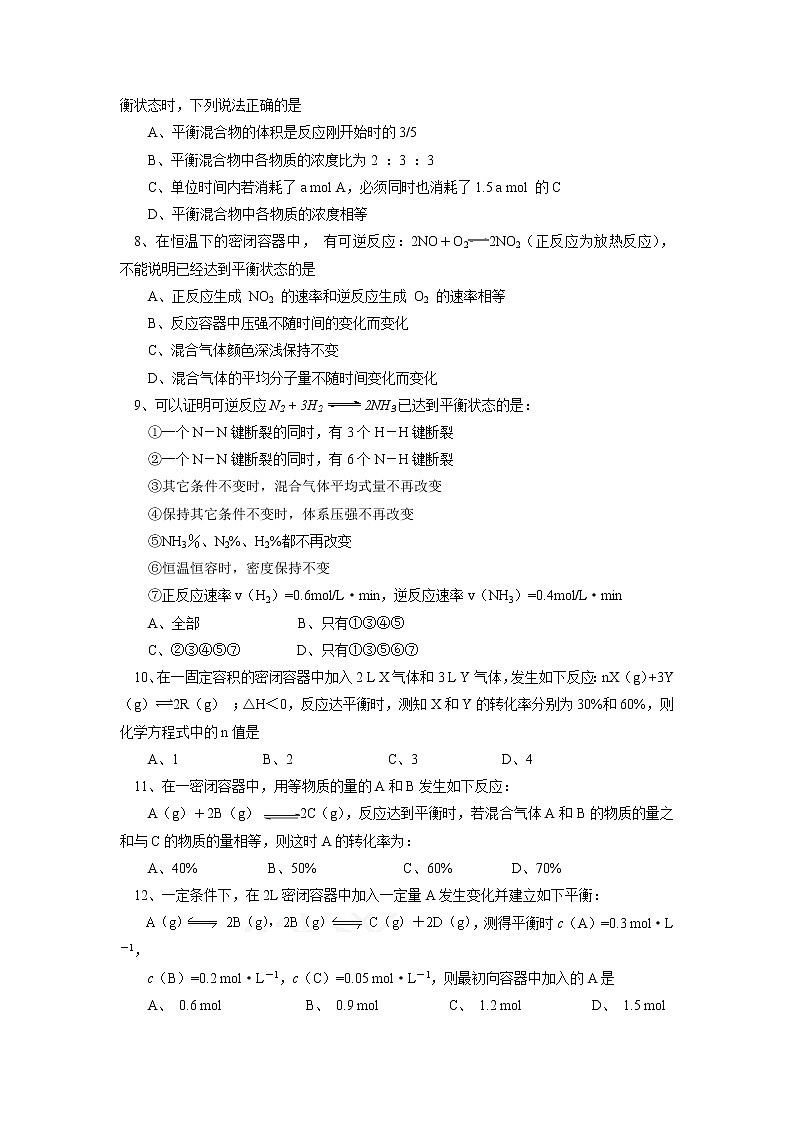 2019届二轮复习 化学平衡状态及化学平衡常数 作业（全国通用） 练习02