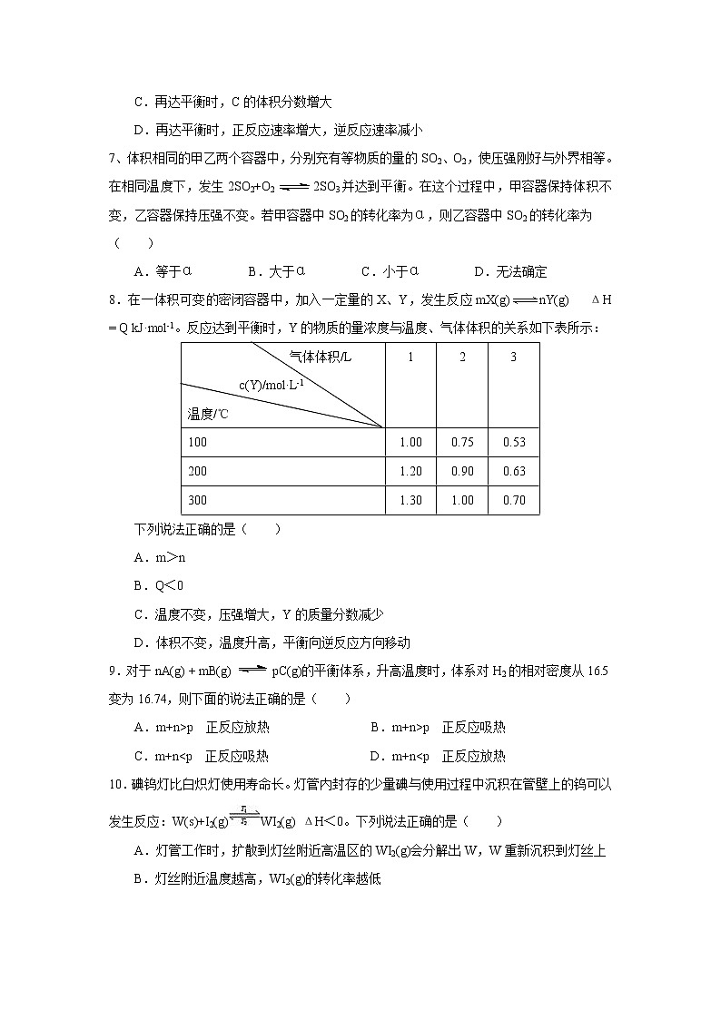 2019届二轮复习 化学平衡移动 作业（全国通用） (1) 练习02