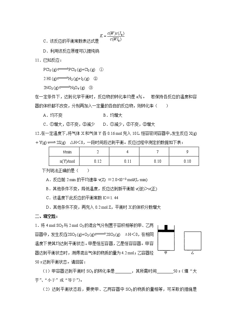 2019届二轮复习 化学平衡移动 作业（全国通用） (1) 练习03
