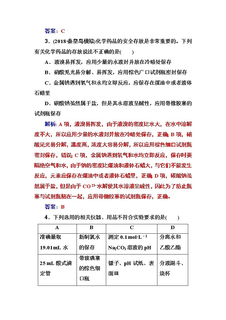 2019届二轮复习 化学实验基础知识 作业（全国通用） 练习02