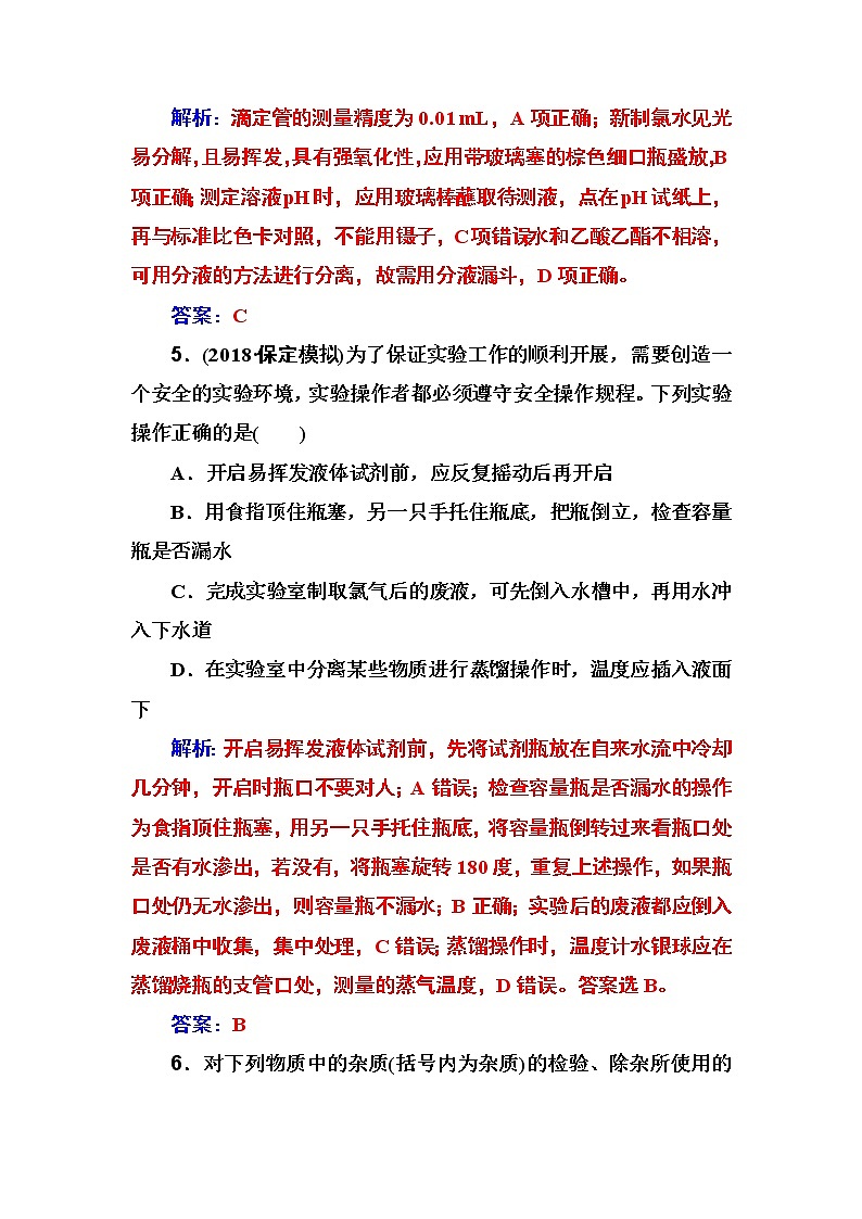 2019届二轮复习 化学实验基础知识 作业（全国通用） 练习03