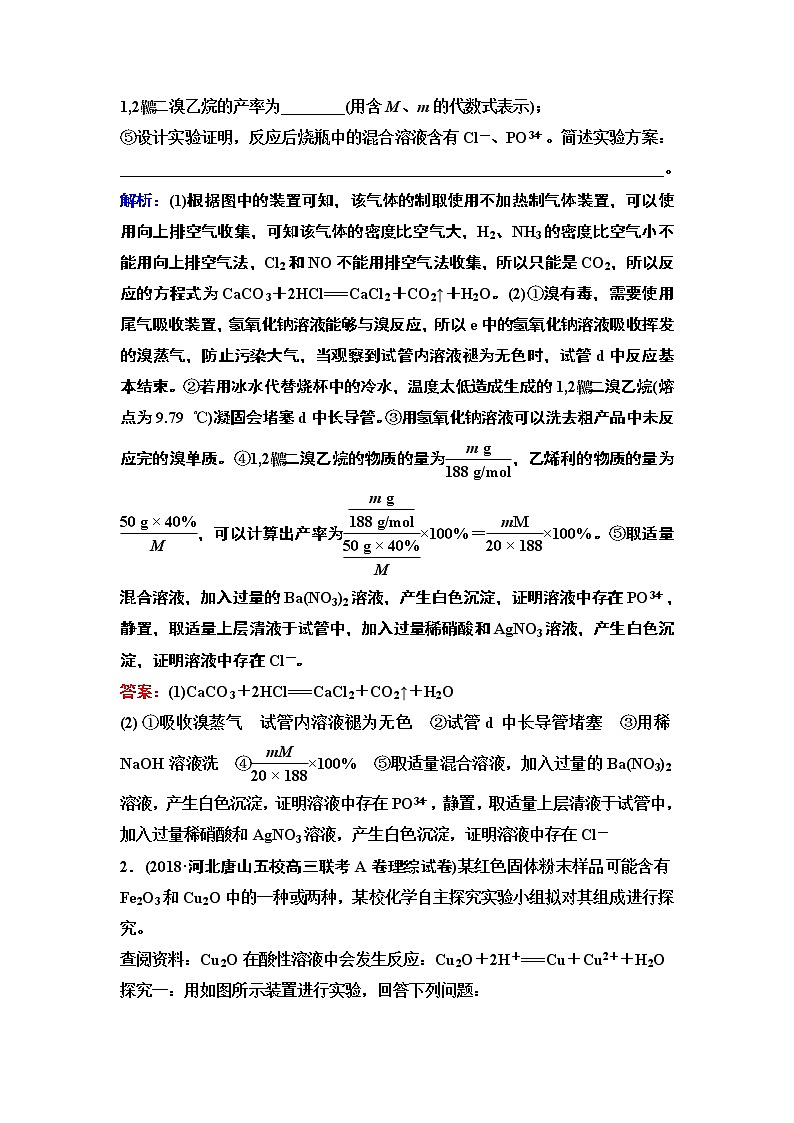 2019届二轮复习 化学实验方案的设计 作业（全国通用） 练习02