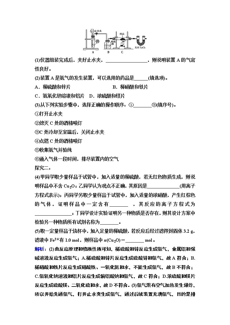 2019届二轮复习 化学实验方案的设计 作业（全国通用） 练习03