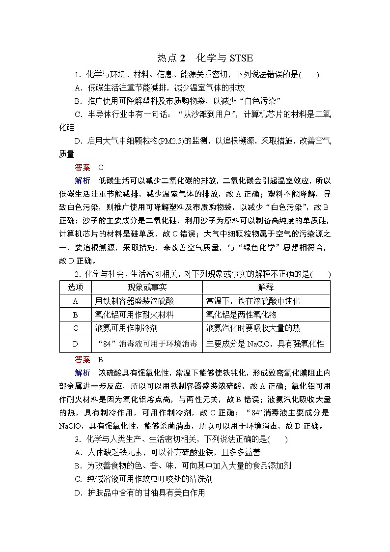2019届二轮复习 化学与STSE 作业（全国通用） (1) 练习01