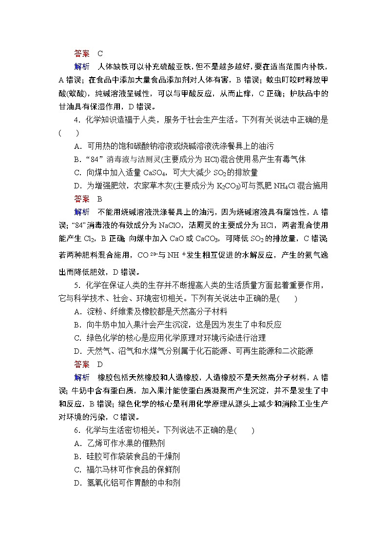 2019届二轮复习 化学与STSE 作业（全国通用） (1) 练习02