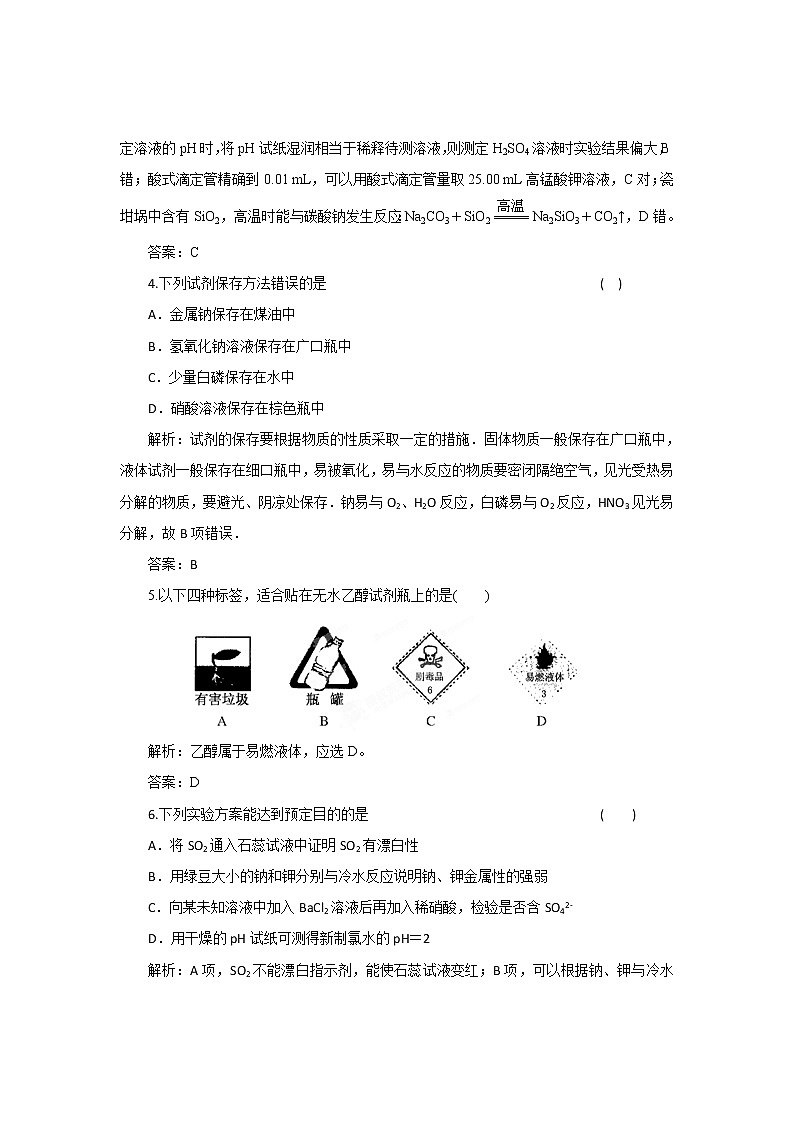 2019届二轮复习 化学实验基础 作业（全国通用） (1) 练习02