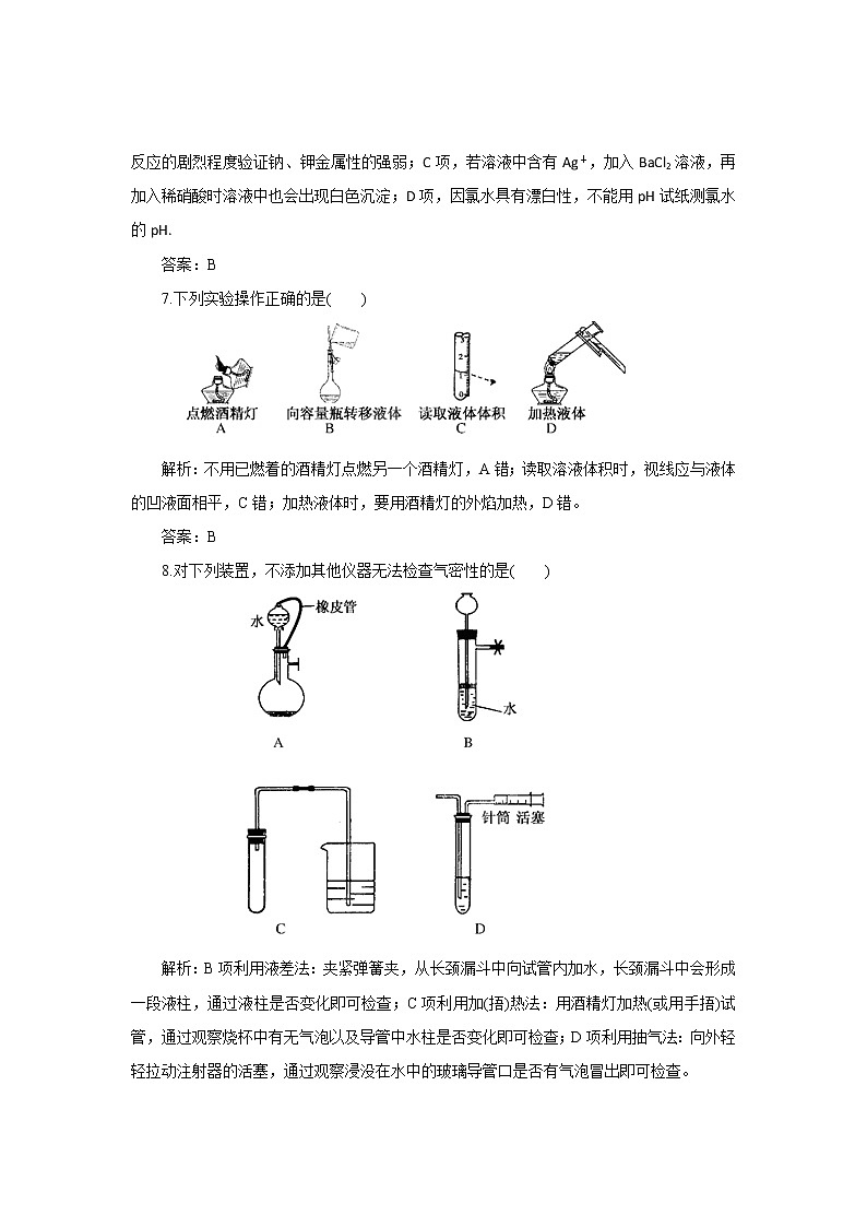 2019届二轮复习 化学实验基础 作业（全国通用） (1) 练习03