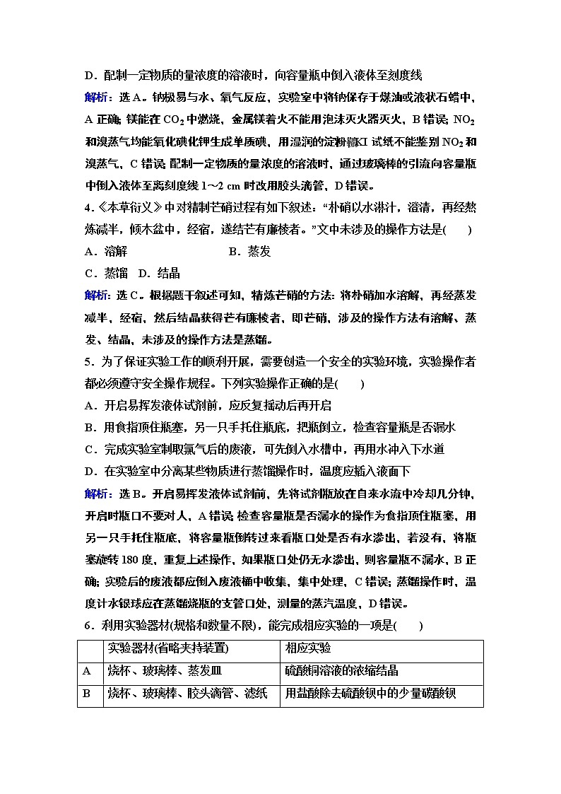 2019届二轮复习 化学实验基础 作业（全国通用）第2页