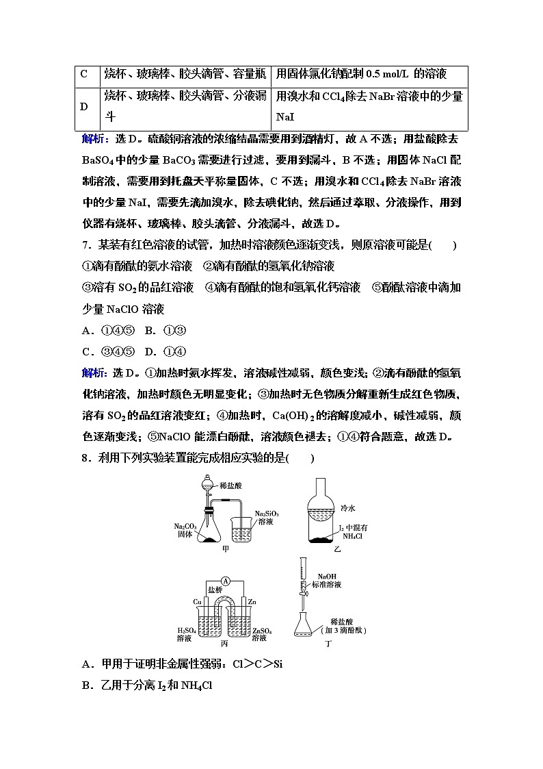 2019届二轮复习 化学实验基础 作业（全国通用）第3页