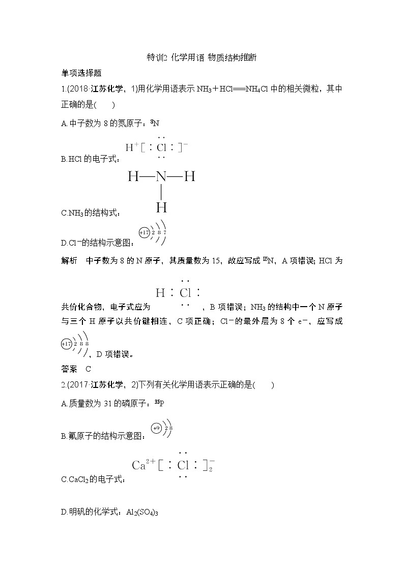 2019届二轮复习 化学用语 物质结构推断 作业（全国通用） 练习01