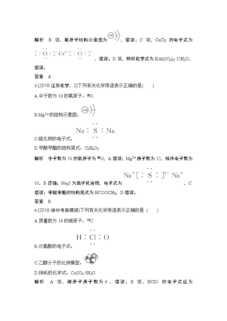 2019届二轮复习 化学用语 物质结构推断 作业（全国通用） 练习02