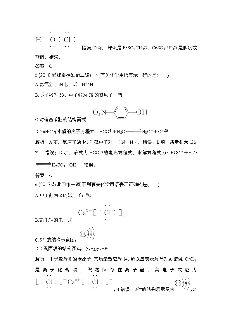 2019届二轮复习 化学用语 物质结构推断 作业（全国通用） 练习03