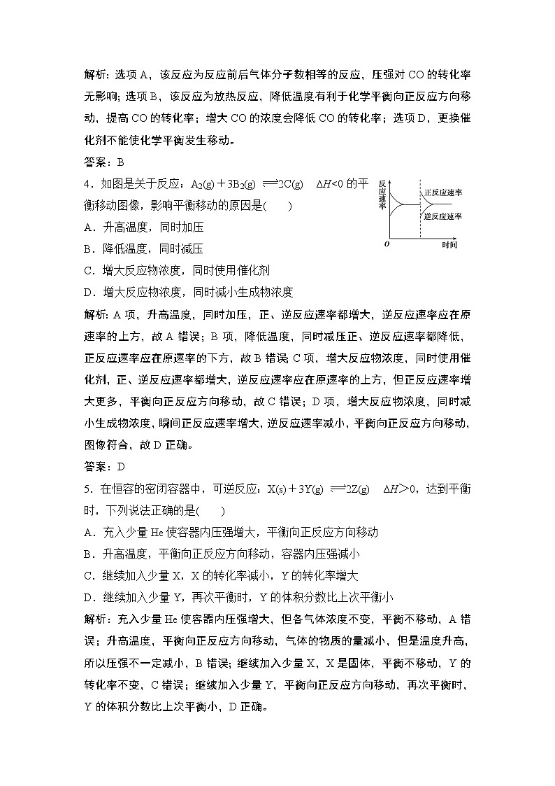 2019届二轮复习 化学平衡状态和平衡移动 作业（全国通用） 练习02