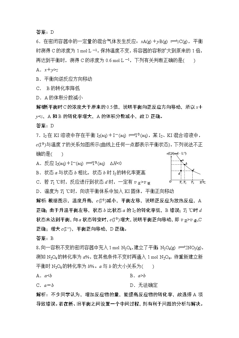2019届二轮复习 化学平衡状态和平衡移动 作业（全国通用） 练习03