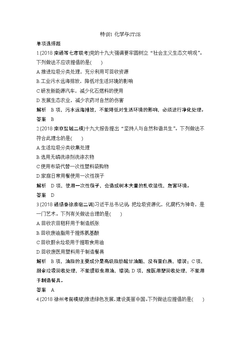 2019届二轮复习 化学与STSE 作业（全国通用） 练习01