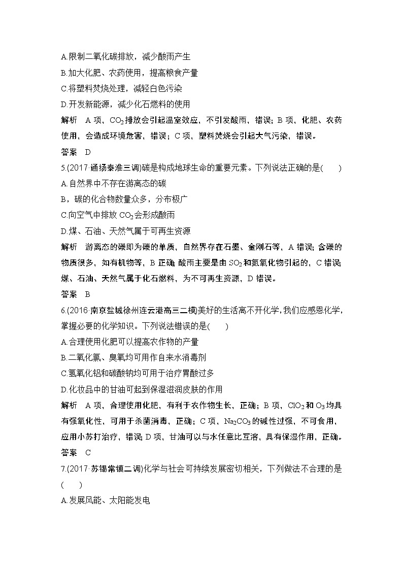 2019届二轮复习 化学与STSE 作业（全国通用） 练习02