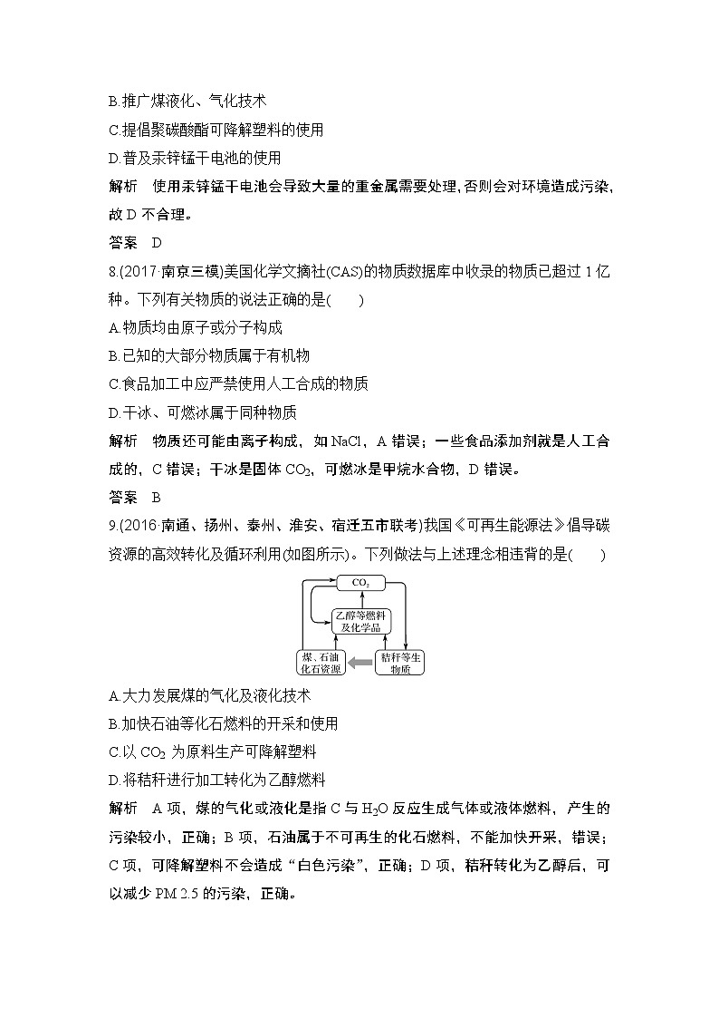 2019届二轮复习 化学与STSE 作业（全国通用） 练习03
