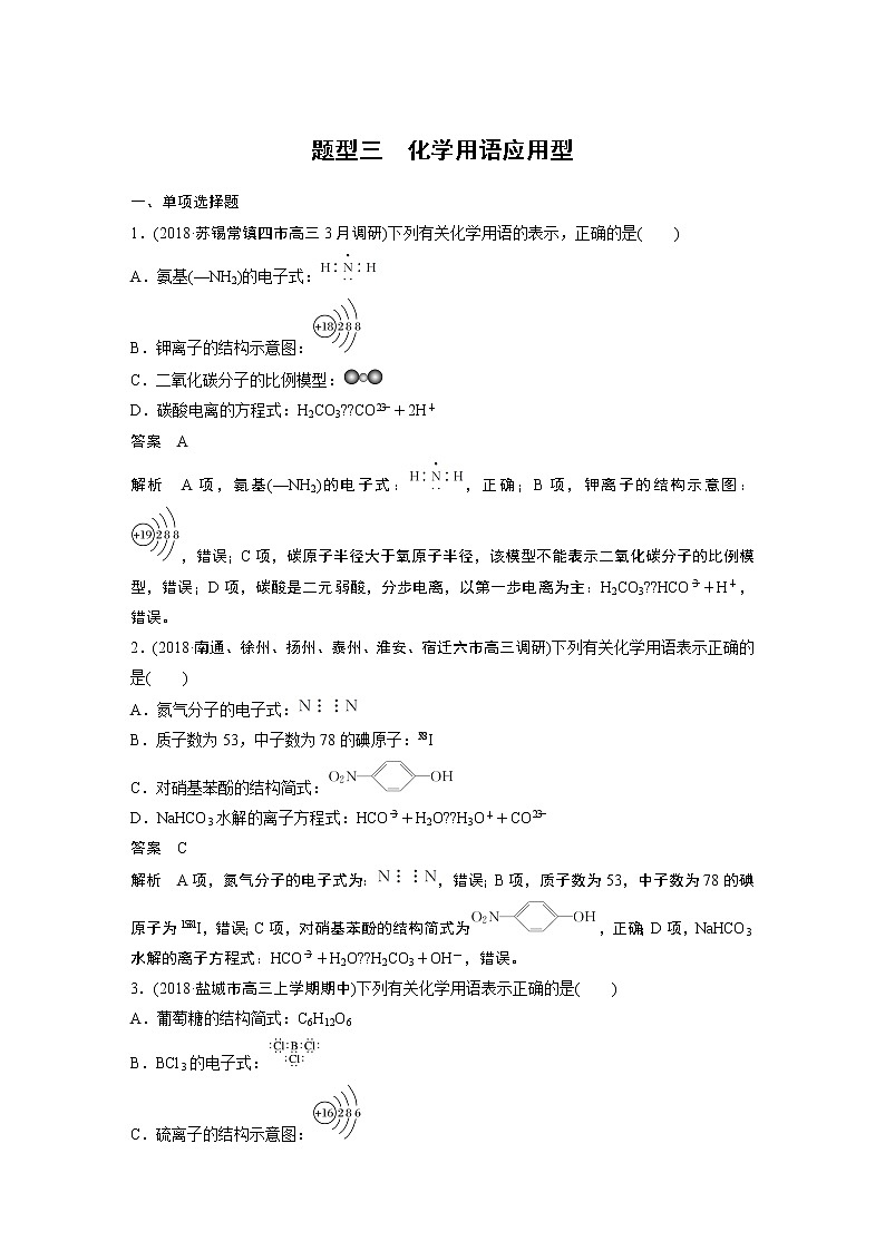 2019届二轮复习 化学用语应用型 作业（江苏专用） 练习01