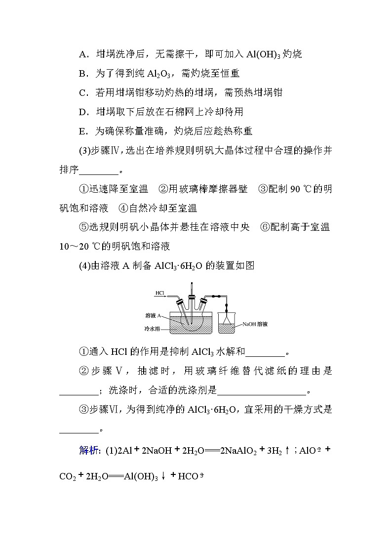 2019届二轮复习 化学实验综合探究 作业（全国通用）第2页