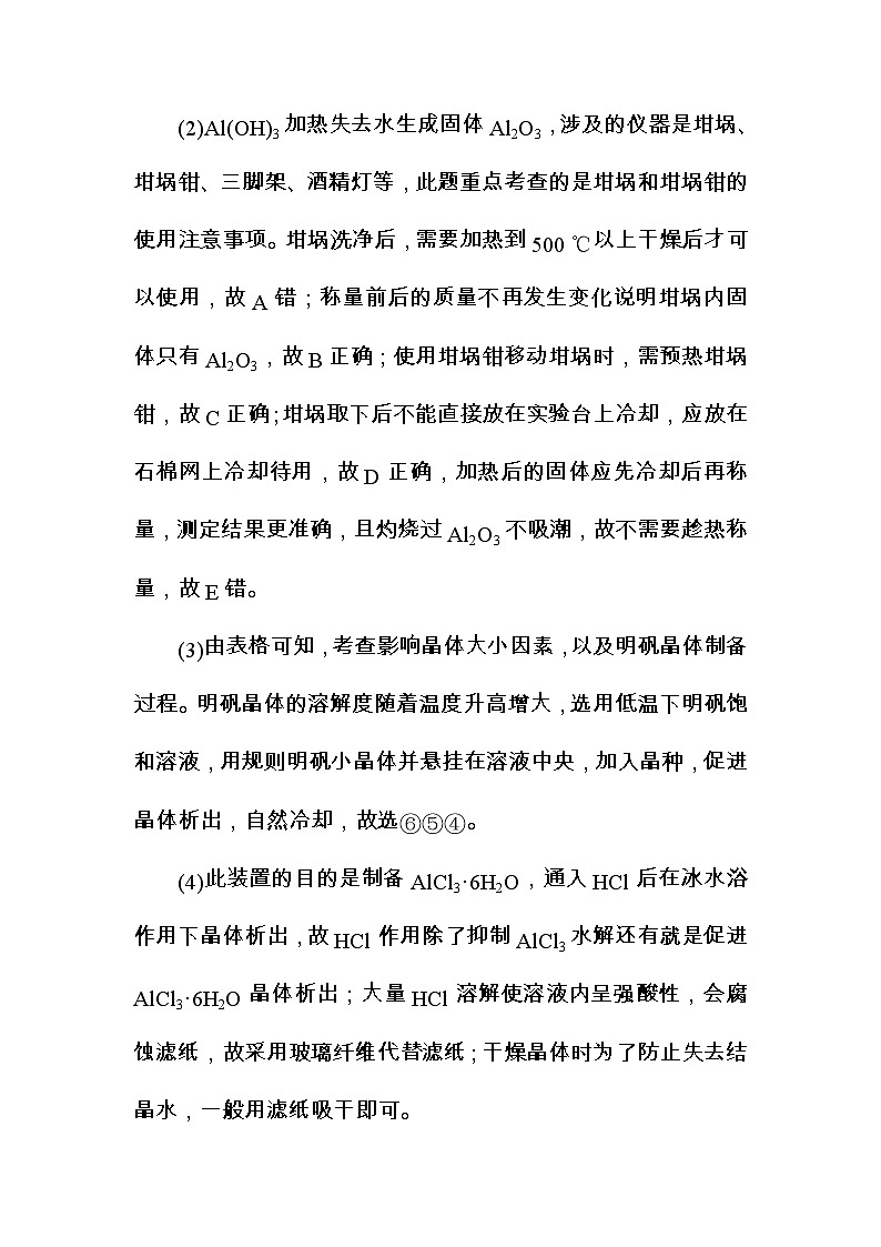 2019届二轮复习 化学实验综合探究 作业（全国通用）第3页