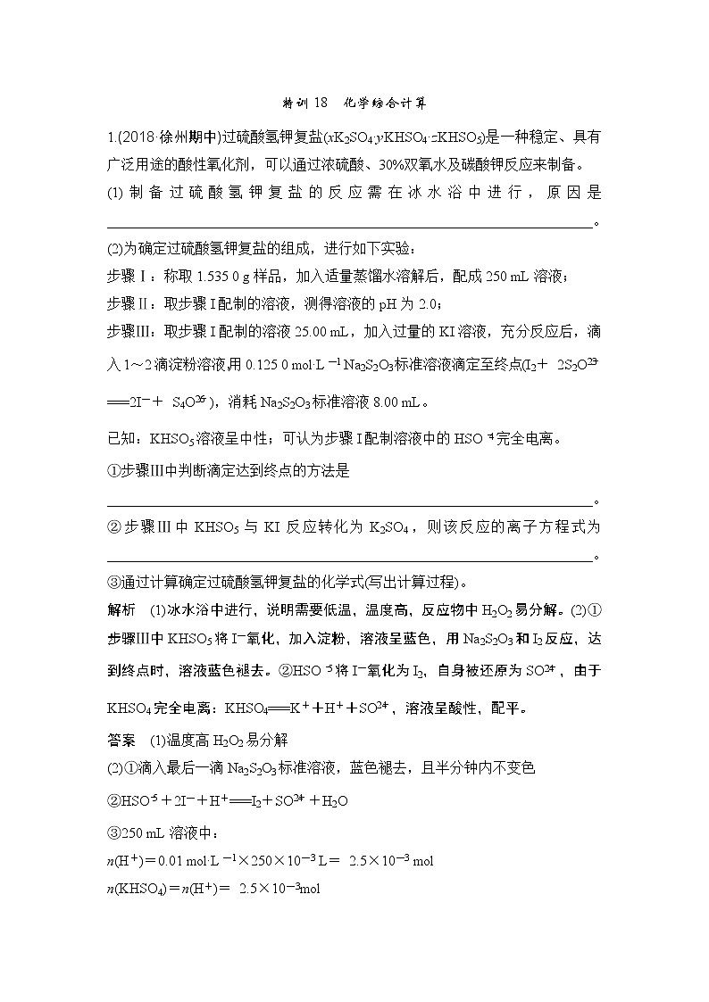 2019届二轮复习 化学综合计算 作业（全国通用） 练习01