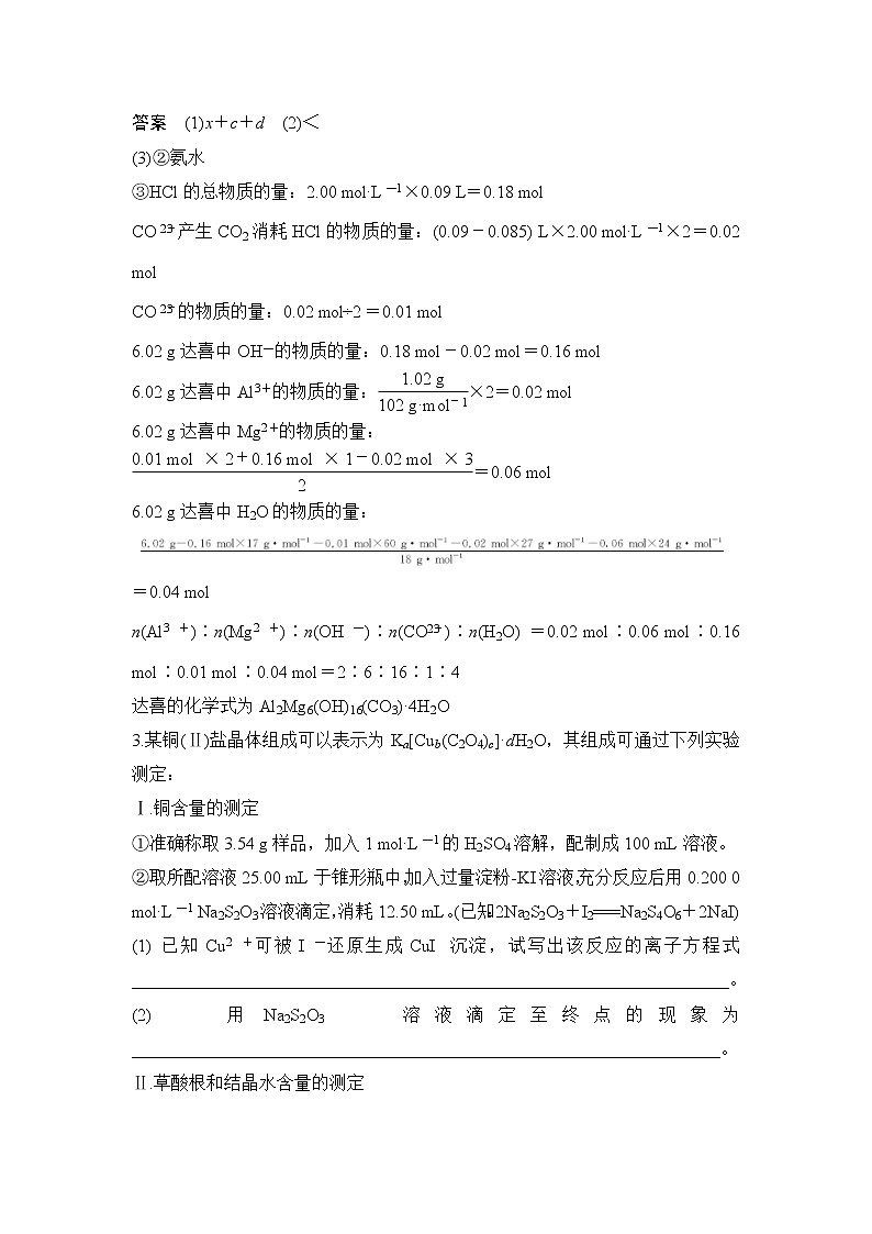 2019届二轮复习 化学综合计算 作业（全国通用） 练习03