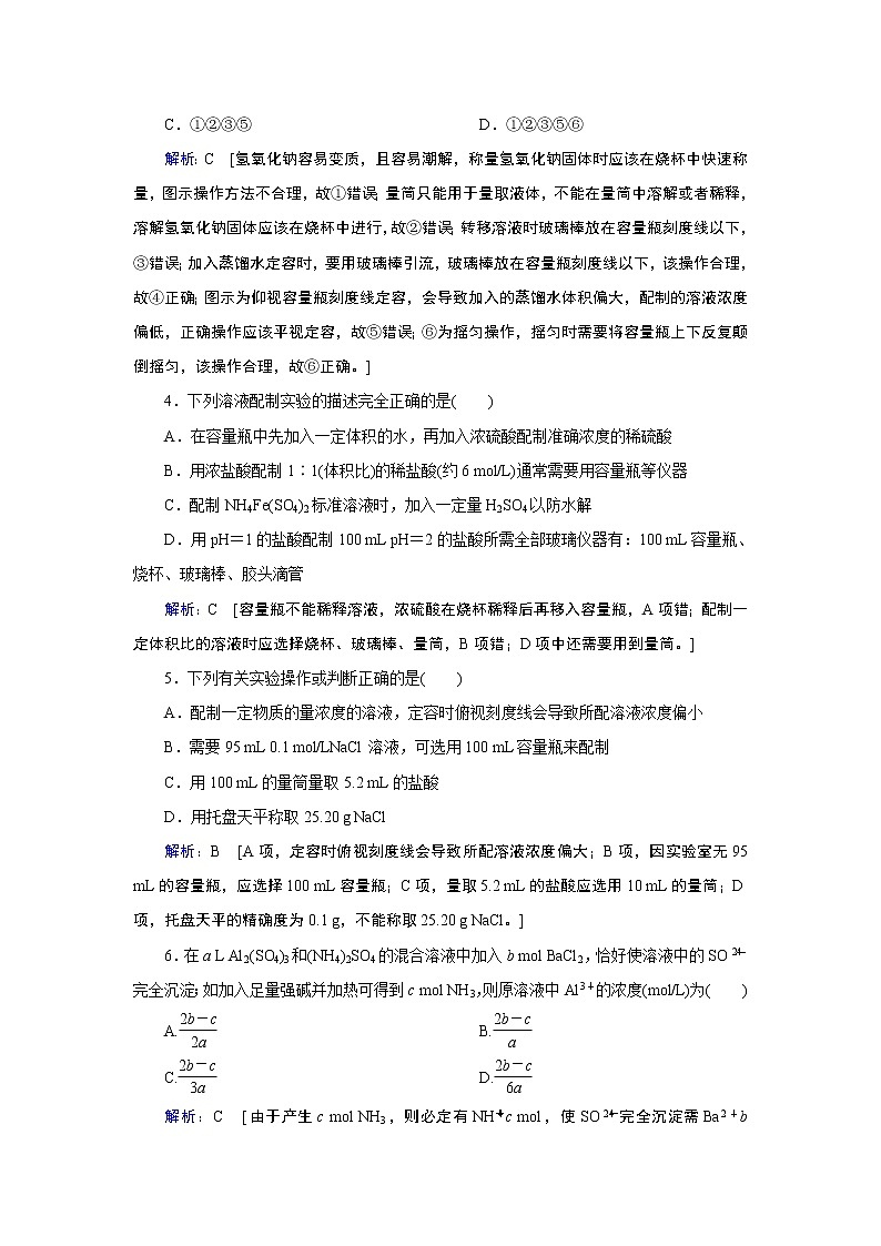 2019届二轮复习  物质的量在化学实验中的应用 作业（全国通用） 练习02