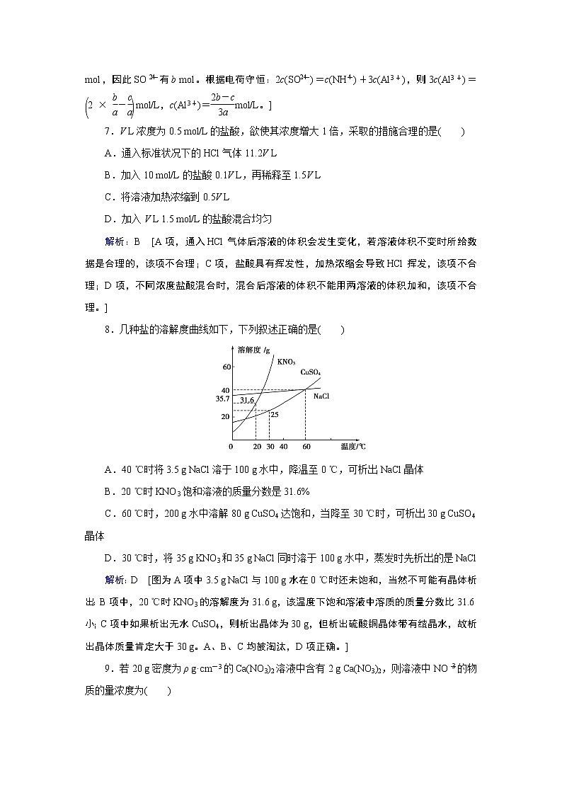 2019届二轮复习  物质的量在化学实验中的应用 作业（全国通用） 练习03