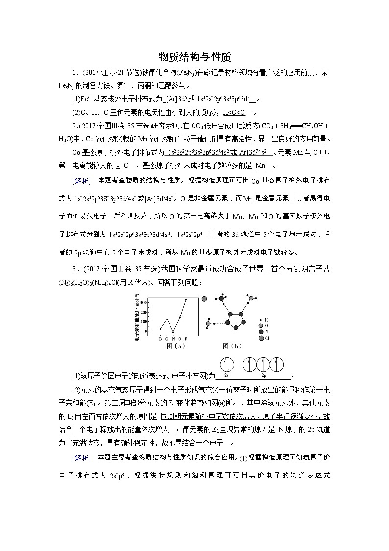 2019届二轮复习  物质结构与性质 作业（全国通用） 练习01