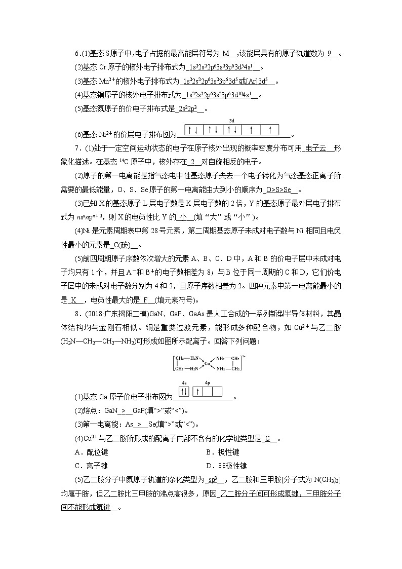 2019届二轮复习  物质结构与性质 作业（全国通用） 练习03