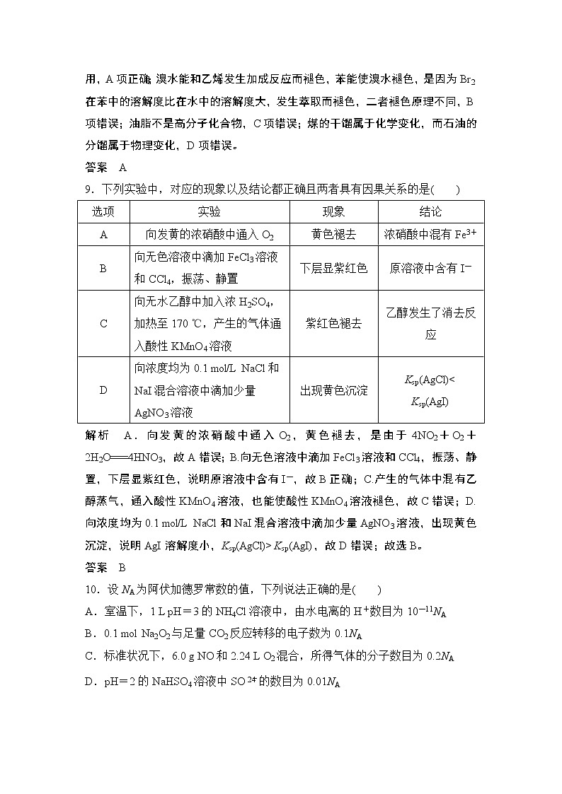 2019届二轮复习 “7＋1”小卷练(五) 作业（全国通用）第2页