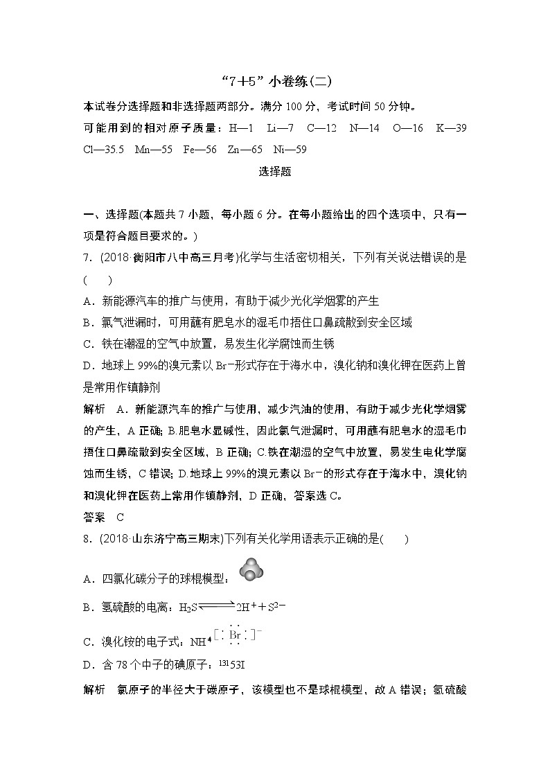 2019届二轮复习 “7＋5”小卷练(二) 作业（全国通用）第1页