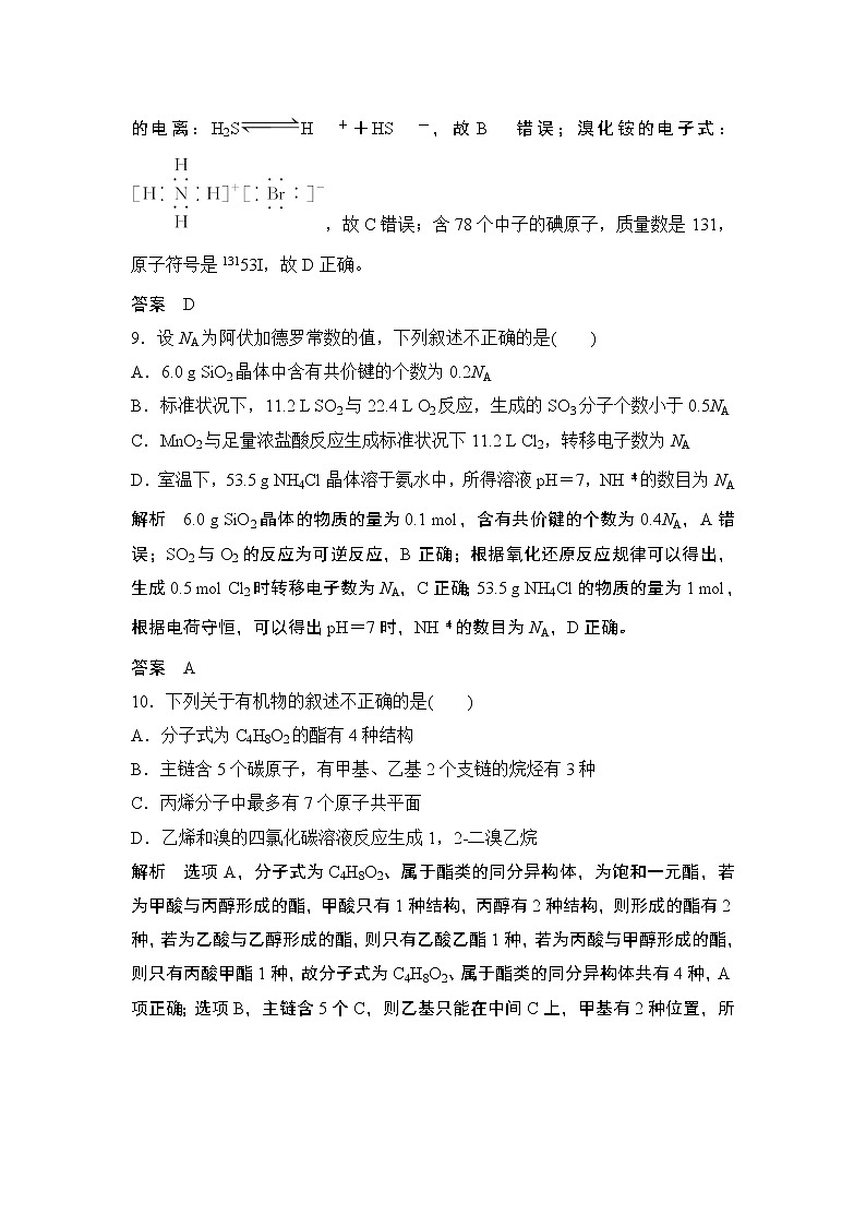 2019届二轮复习 “7＋5”小卷练(二) 作业（全国通用）第2页