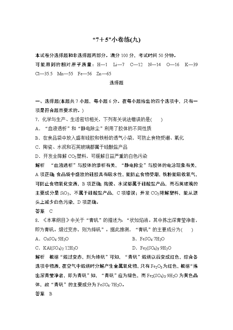 2019届二轮复习 “7＋5”小卷练(九) 作业（全国通用）第1页