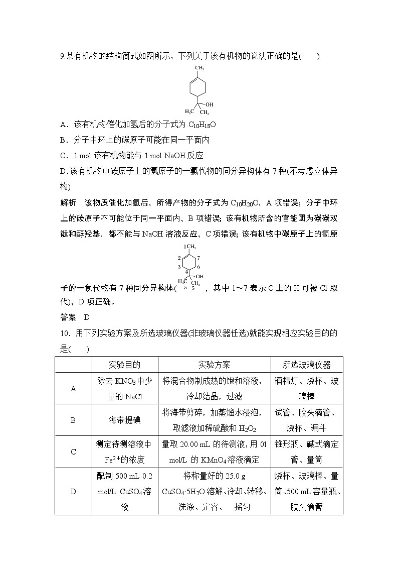 2019届二轮复习 “7＋5”小卷练(九) 作业（全国通用）第2页