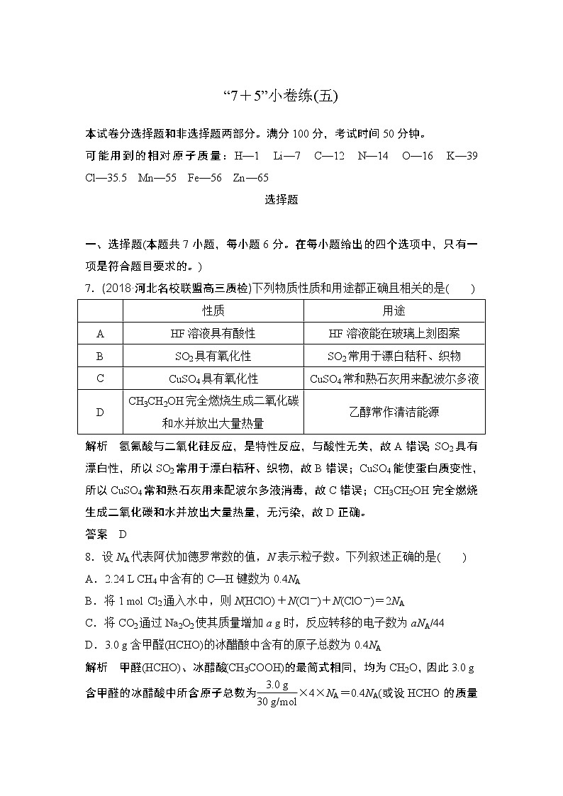 2019届二轮复习 “7＋5”小卷练(五) 作业（全国通用）第1页