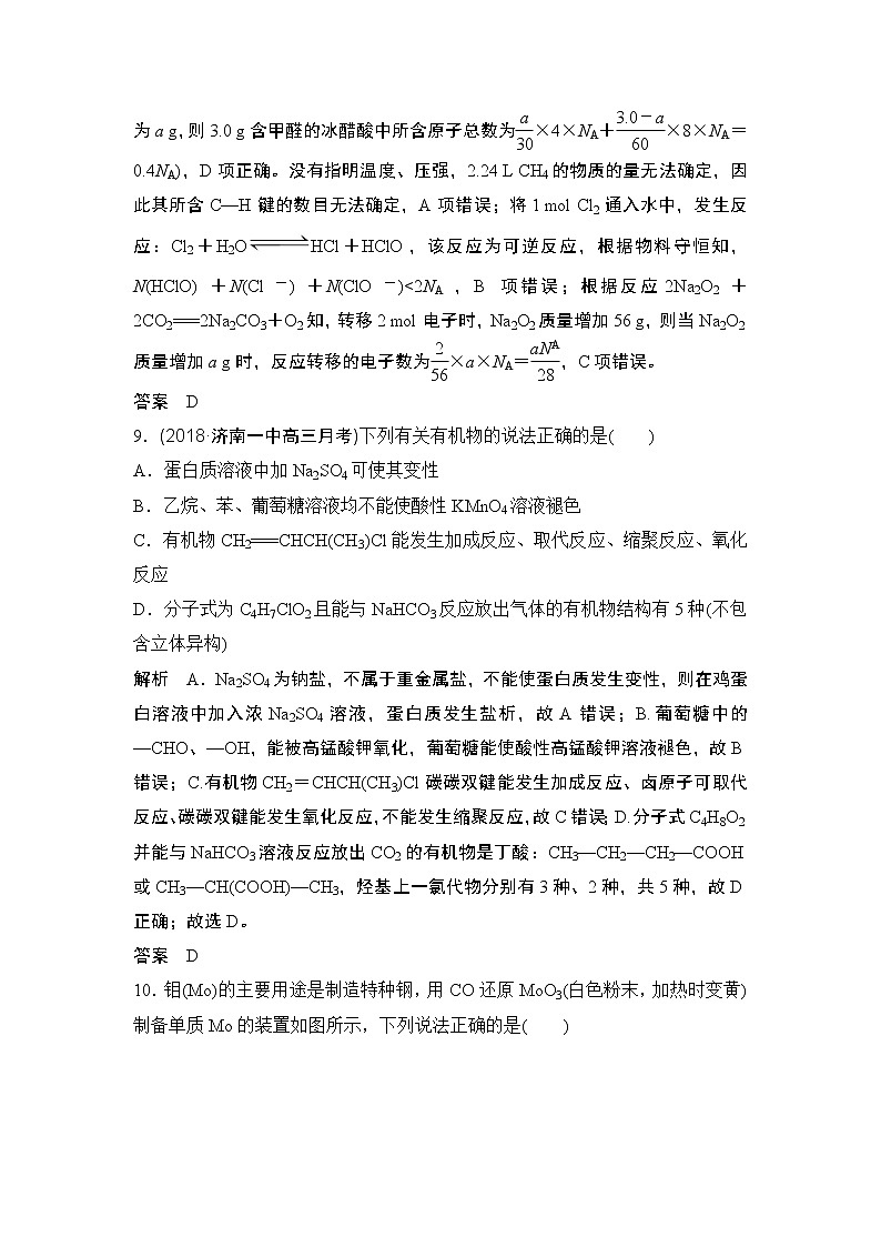 2019届二轮复习 “7＋5”小卷练(五) 作业（全国通用）第2页