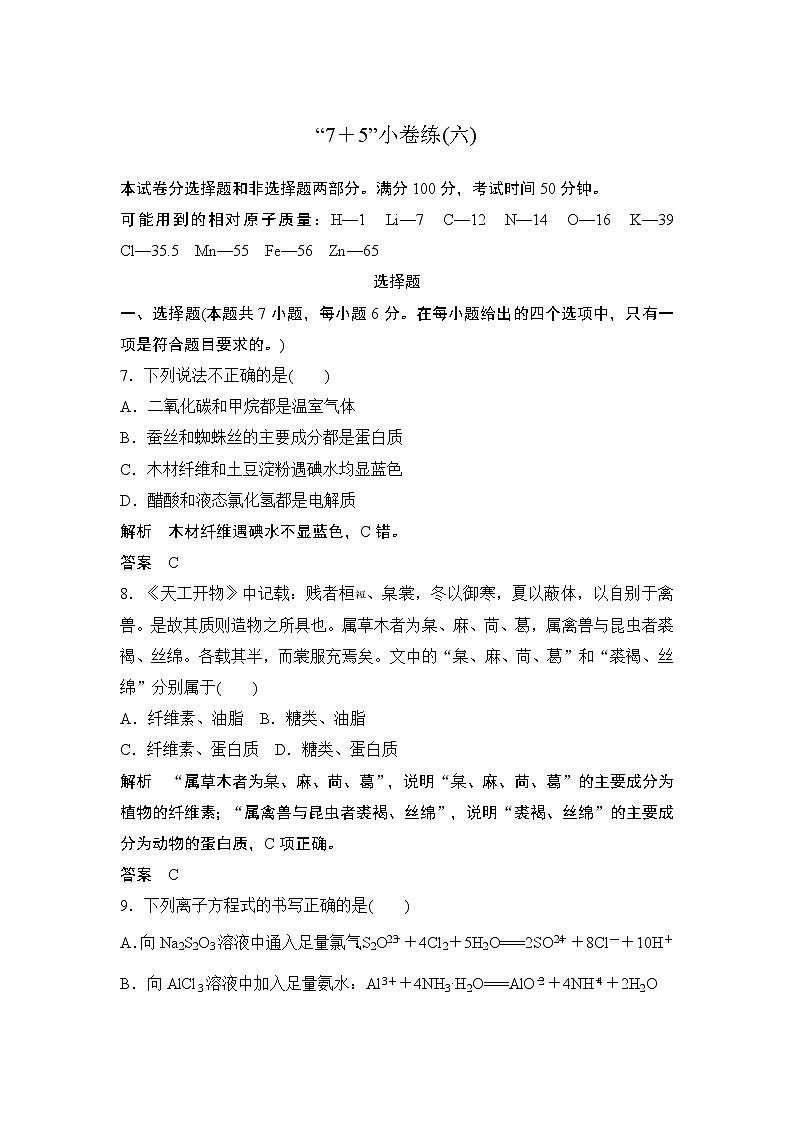 2019届二轮复习 “7＋5”小卷练(六) 作业（全国通用）第1页