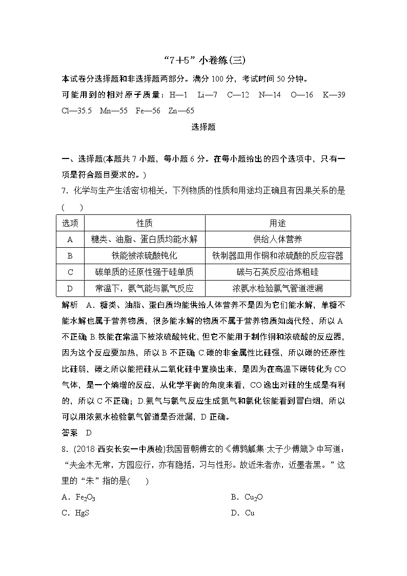 2019届二轮复习 “7＋5”小卷练(三) 作业（全国通用）第1页