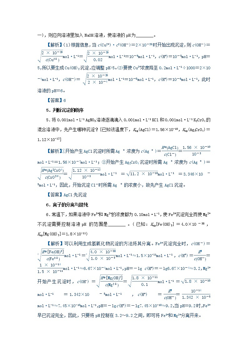 2019届二轮复习 Ksp的计算 作业（全国通用） 练习02