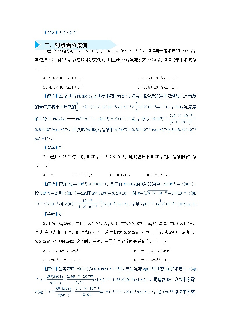 2019届二轮复习 Ksp的计算 作业（全国通用） 练习03