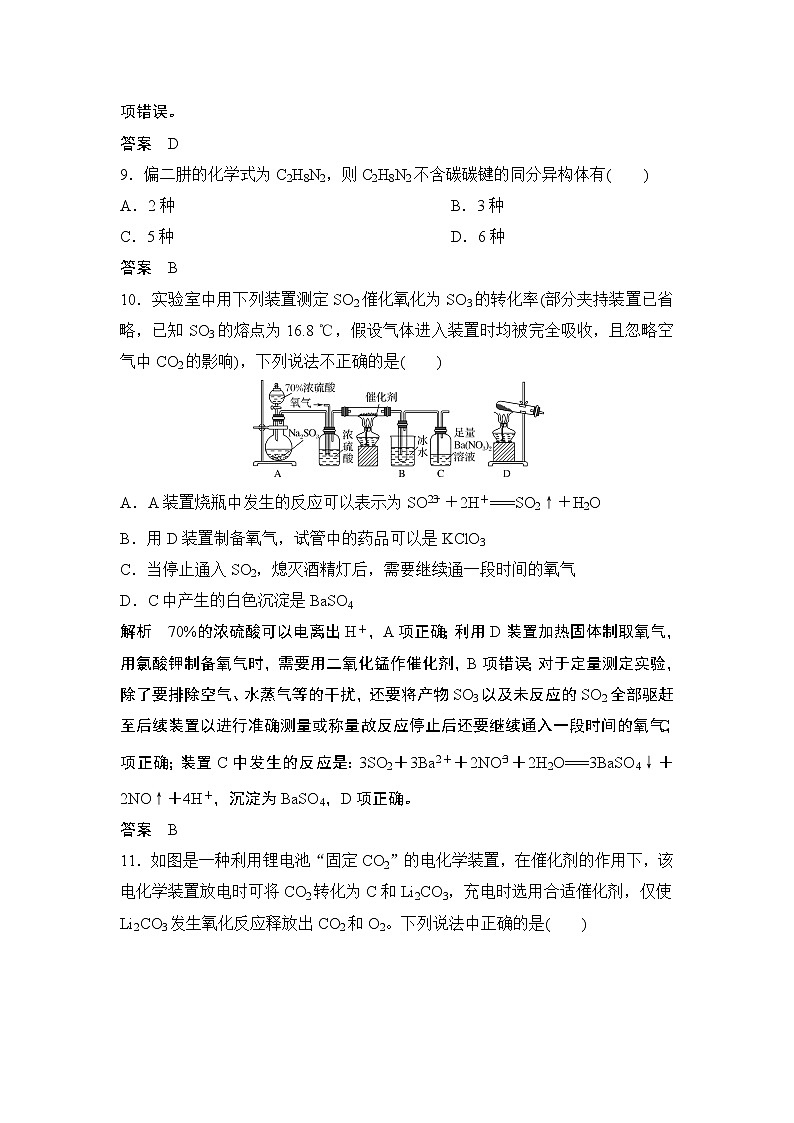 2019届二轮复习 “7＋5”小卷练(一) 作业（全国通用）第2页